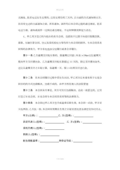 车辆分期付款买卖协议范本.docx