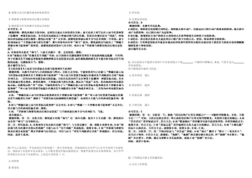 2023年02月广西北海市铁山港区人力资源和社会保障局财务工作人员招考聘用笔试题库含答案解析