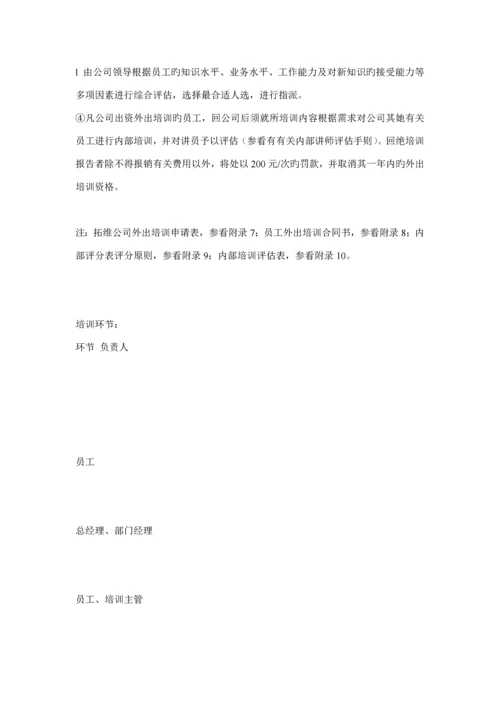 现代企业培训管理新版制度模板.docx