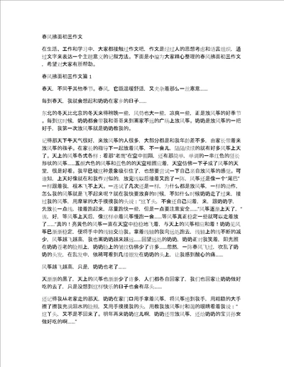 春风拂面初三作文
