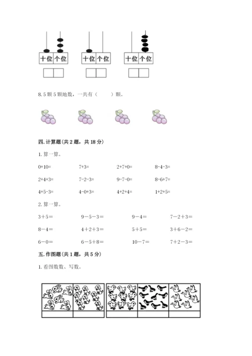 人教版一年级上册数学期末考试试卷及参考答案【新】.docx