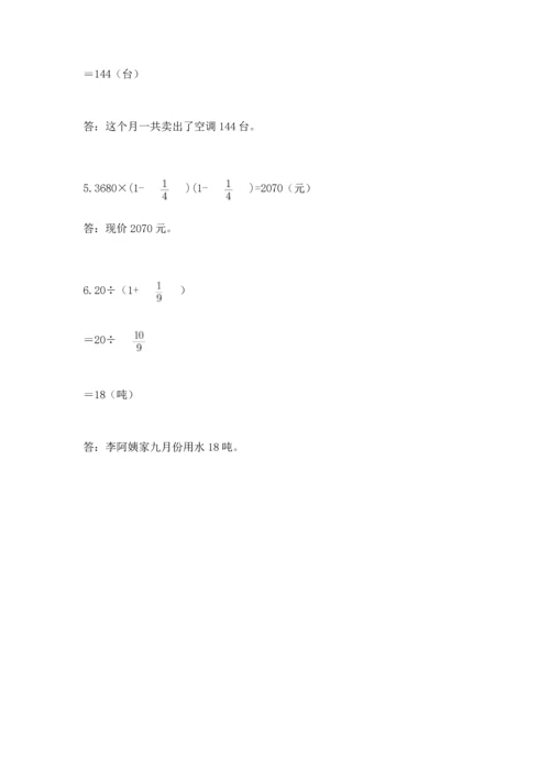 人教版六年级上册数学期中考试试卷精品【各地真题】.docx