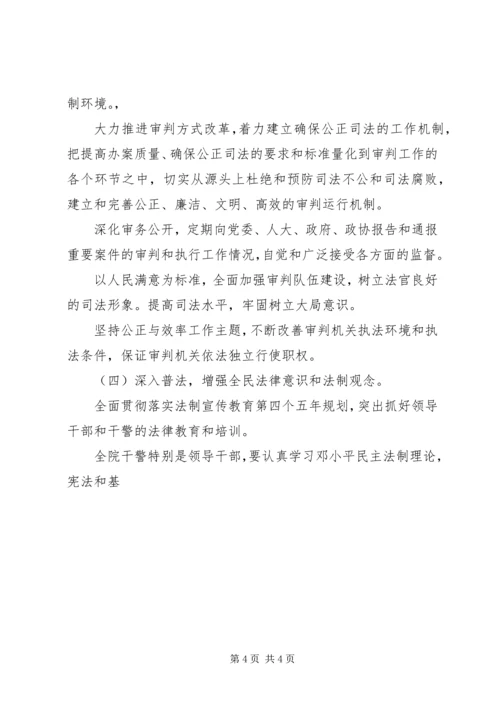 某区人民法院“四五”普法和依法治院工作五年规划 (3).docx