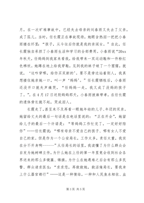 学习党员任长霞先进事迹有感 (2).docx