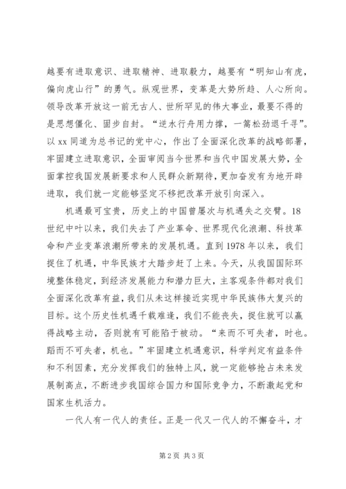 贯彻落实党的十八届三中全会精神.docx