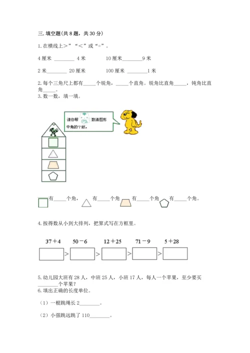 2022人教版二年级上册数学期中测试卷【巩固】.docx