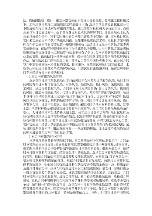 工程管理承包合同