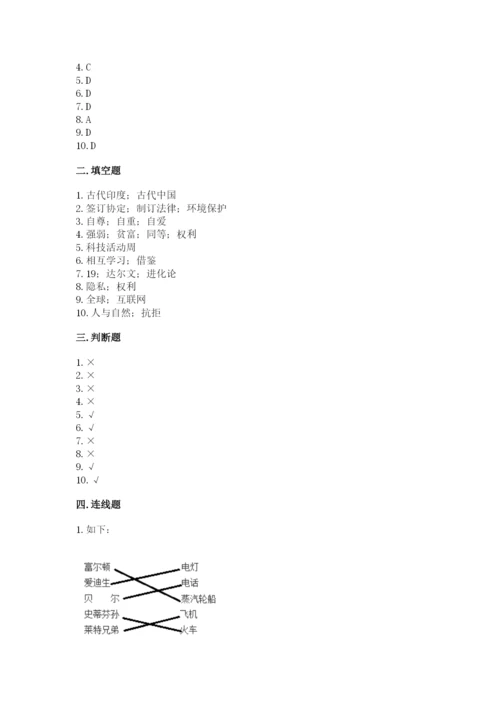 部编版六年级下册道德与法治期末测试卷附参考答案【综合题】.docx