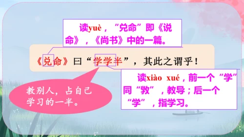 22《礼记》二则 课件