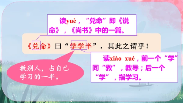 22《礼记》二则 课件