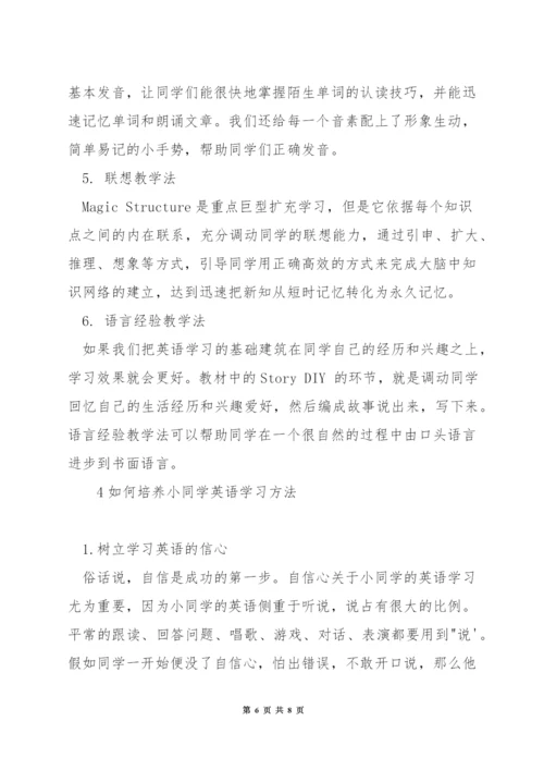 小学英语课堂朗读技巧.docx