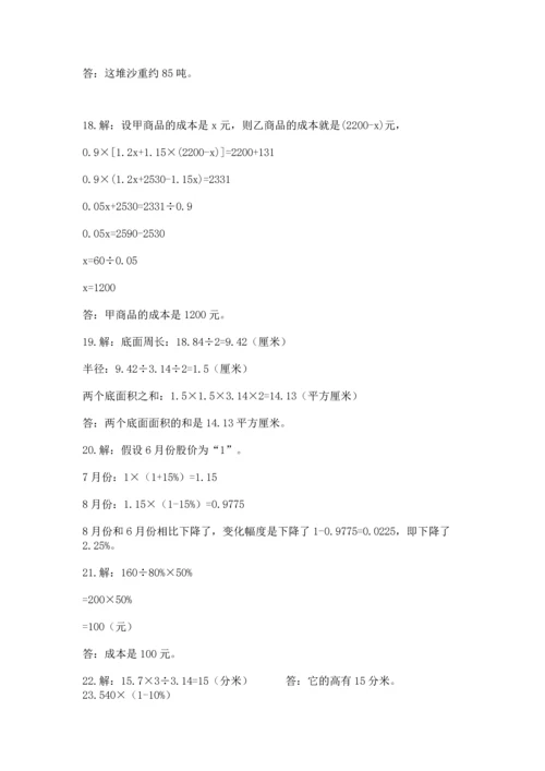 小升初数学应用题50道及完整答案（典优）.docx
