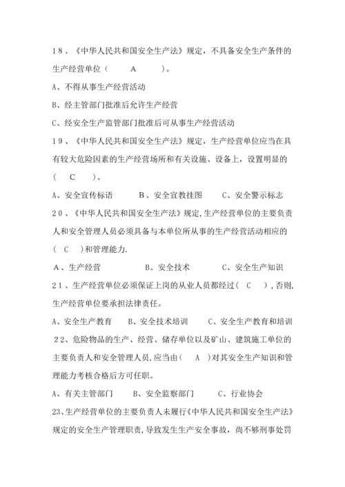 化工企业安全培训知识题库.docx