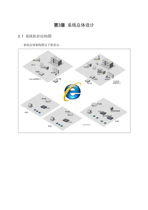 沈阳远程监控集成平台设计专业方案海润铭.docx