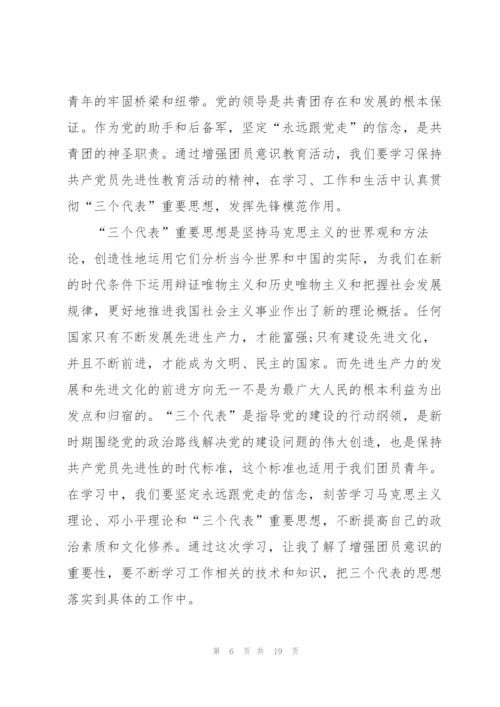 建团百年班会学习心得10篇.docx