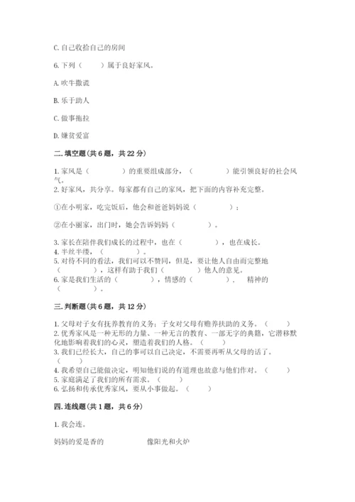 道德与法治五年级下册第一单元《我们是一家人》测试卷（网校专用）.docx