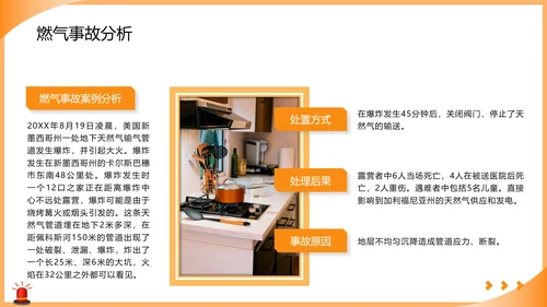 燃气安全使用培训知识课件警灯ppt模板