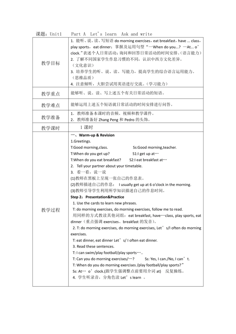 人教版(PEP)五年级下册英语 Unit 1 -Recycle1教案（含核心素养目标和反思）
