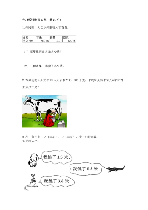 人教版四年级下册数学期末测试卷含答案（典型题）.docx