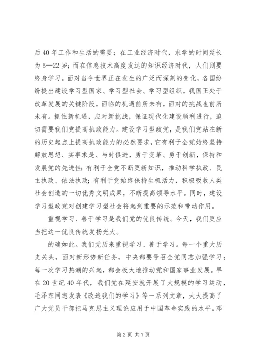 把学习放在执政党建设的突出位置.docx