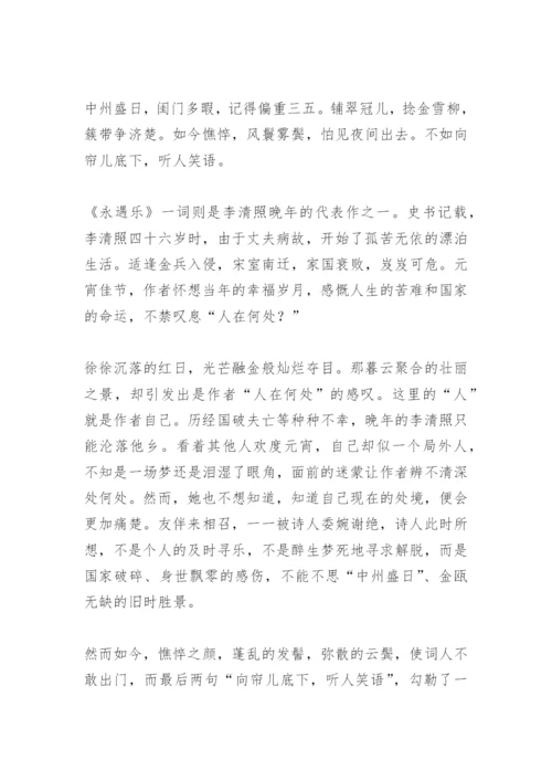 唐诗宋词鉴赏论文-从“独上兰舟”到“人在何处”.docx