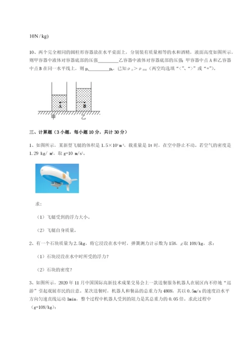 专题对点练习广西南宁市第八中学物理八年级下册期末考试专题攻克试卷（含答案详解）.docx