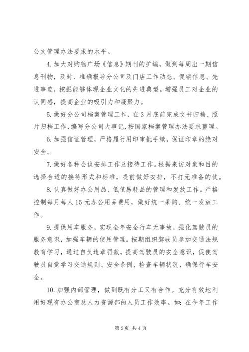 有关公司办公室工作计划范文.docx