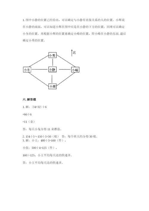 小学三年级下册数学期中测试卷及完整答案【有一套】.docx