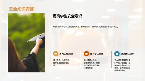 深化安全教育理念