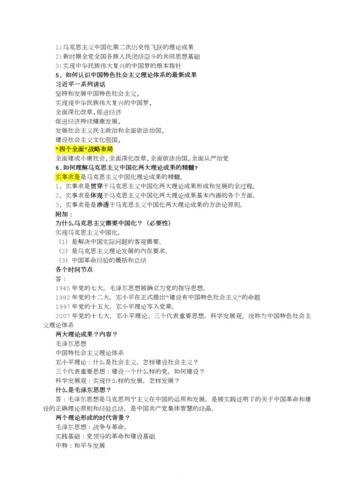 毛概2018修订版版思考题答案期末复习重点知识.docx