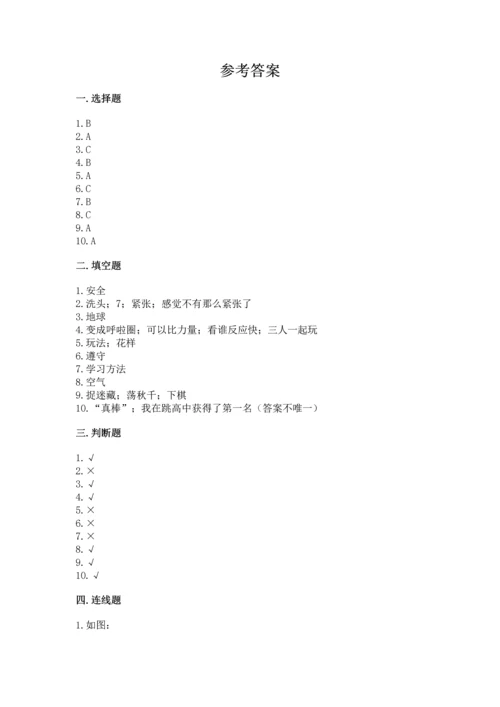 部编版二年级下册道德与法治 期末测试卷附参考答案（黄金题型）.docx