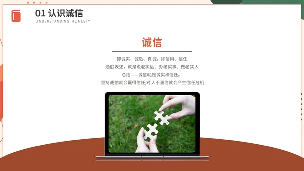 诚信伴我成长思想品德教育主题班会ppt模板