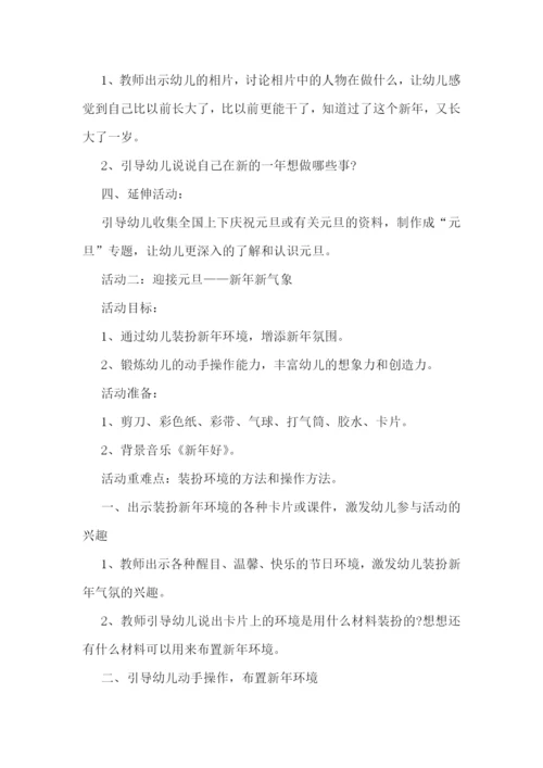 学校元旦餐饮活动策划方案范文.docx