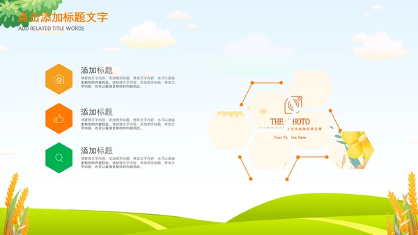 乡村振兴美丽新农村农民丰收节振兴乡村ppt