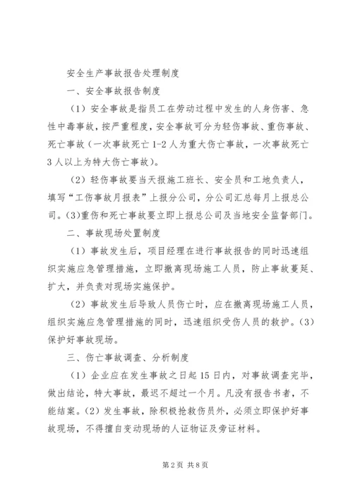 工伤事故报告与调查处理制度.docx