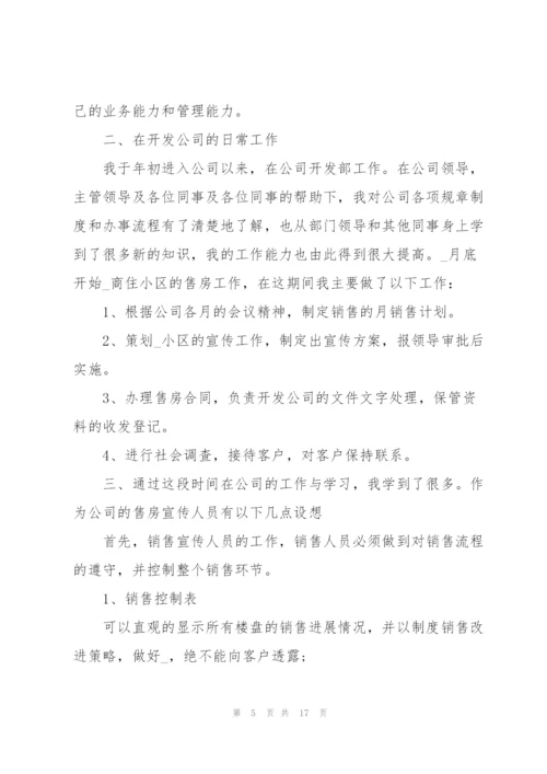 销售员工个人述职报告2022年范文.docx