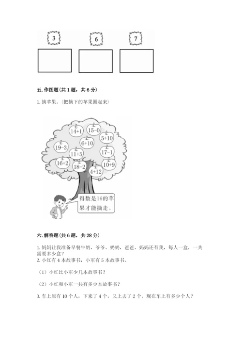 小学数学试卷一年级上册数学期末测试卷精品【考点梳理】.docx