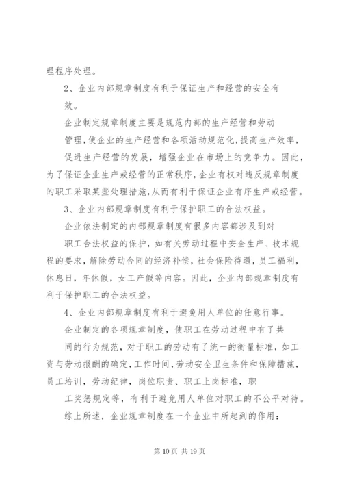 建立安全规章制度的目的和意义[5篇].docx