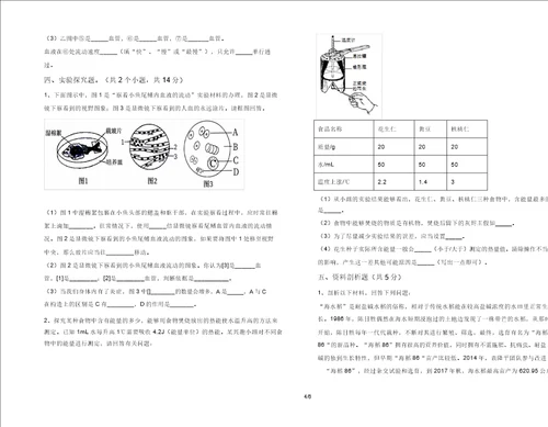 2021年苏教版七年级生物上册期末考试2021年苏教版