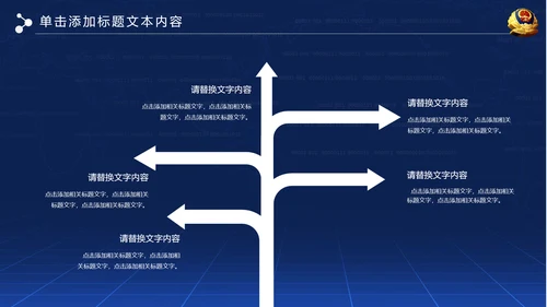 大气网络信息公安警察民警工作PPT模板