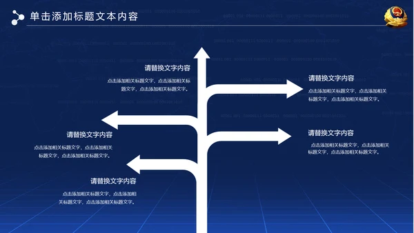 大气网络信息公安警察民警工作PPT模板
