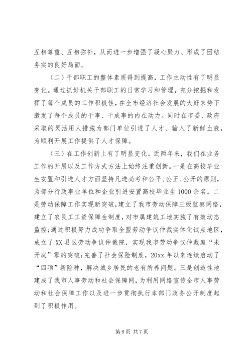 人事劳动和社会保障局局长党建工作述职报告.docx