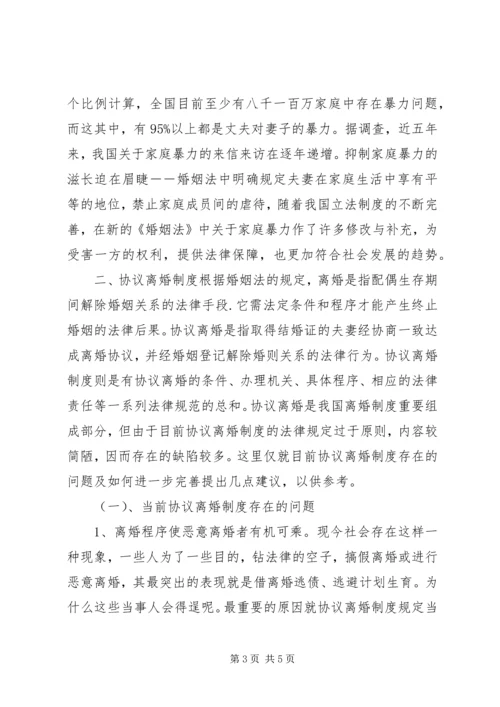 婚姻法学习心得 (3).docx