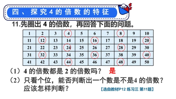 人教版（2023春）数学五年级下册 2、5、3的倍数特征练习三【课件】（共20张PPT）