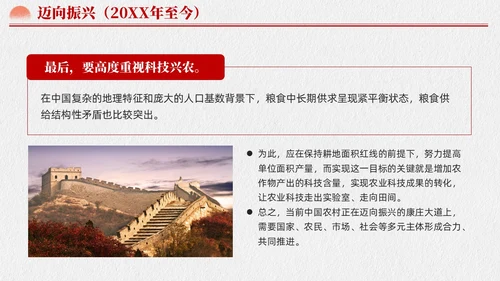 水墨元素中国GCD百年乡村治理的基本经验党课课件PPT党建