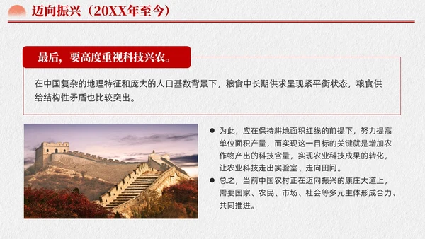 水墨元素中国GCD百年乡村治理的基本经验党课课件PPT党建