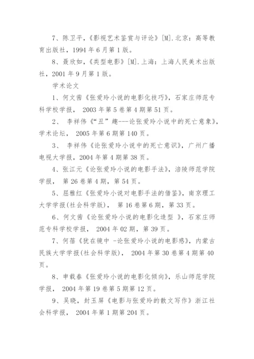 汉语言文学专业毕业论文参考文献.docx