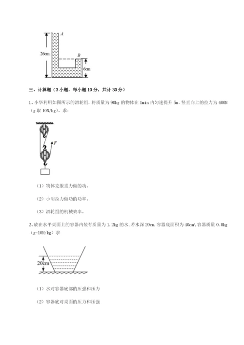 小卷练透四川遂宁市射洪中学物理八年级下册期末考试专项练习练习题（含答案详解）.docx