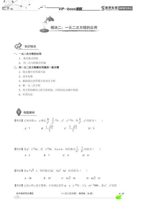 BOSS-初中数学-一元二次方程B级-第03讲.docx