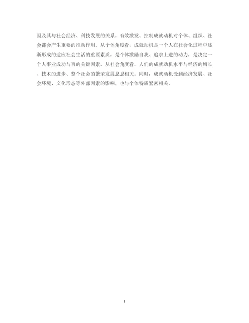 2023年动机的1500字论文.docx